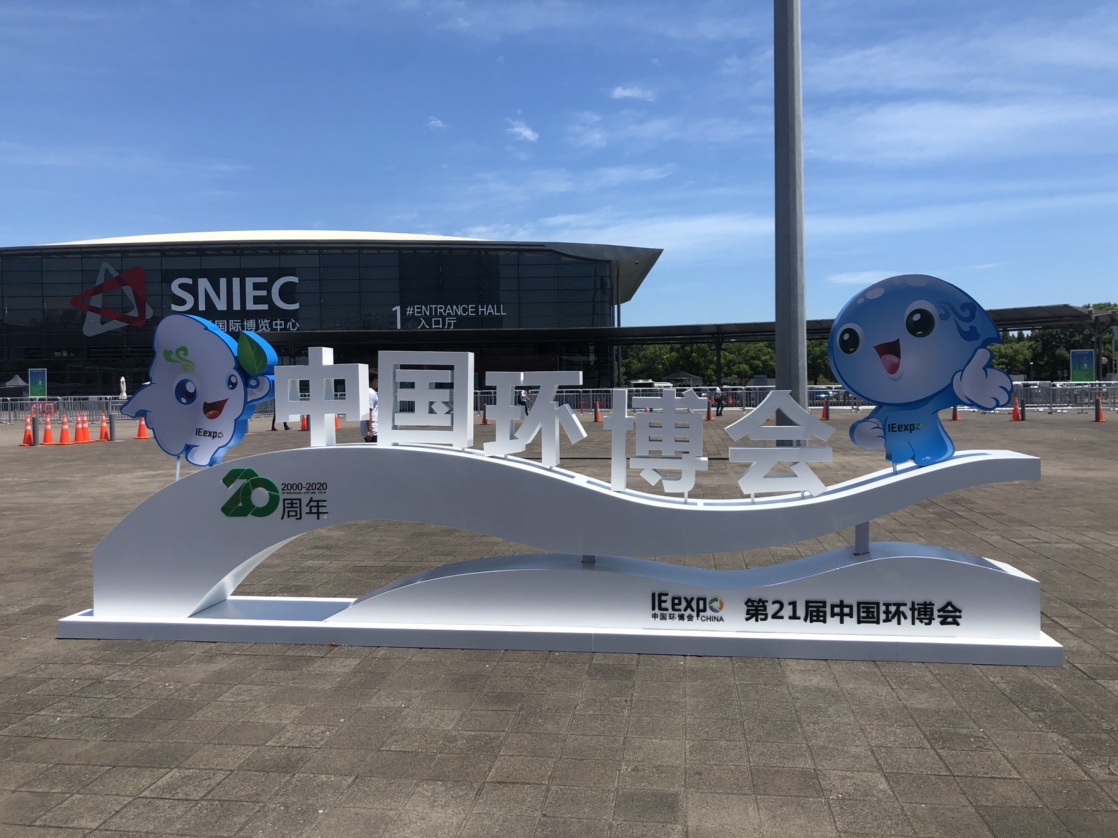 裕隆环保亮相2020年第21届中国环博会 裕隆环保亮相2020年第21届中国环博会